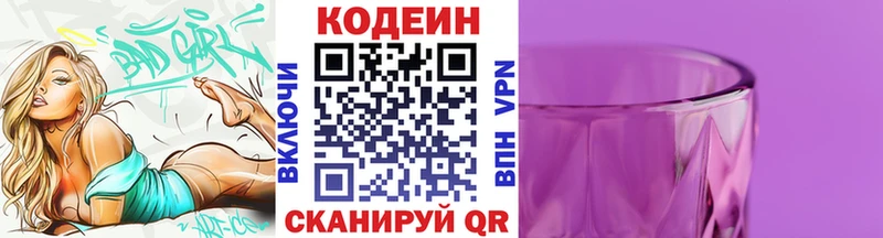 Купить  Болотное  Кодеин напиток Lean (лин) 